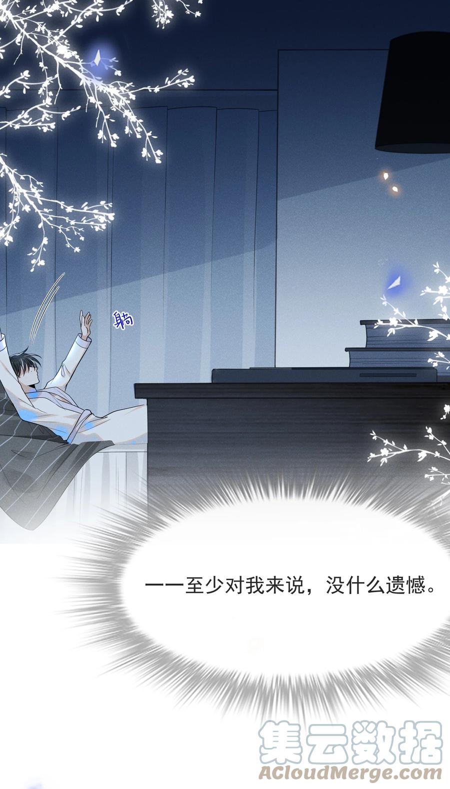 来生不见 032 误会解开！ 第33页