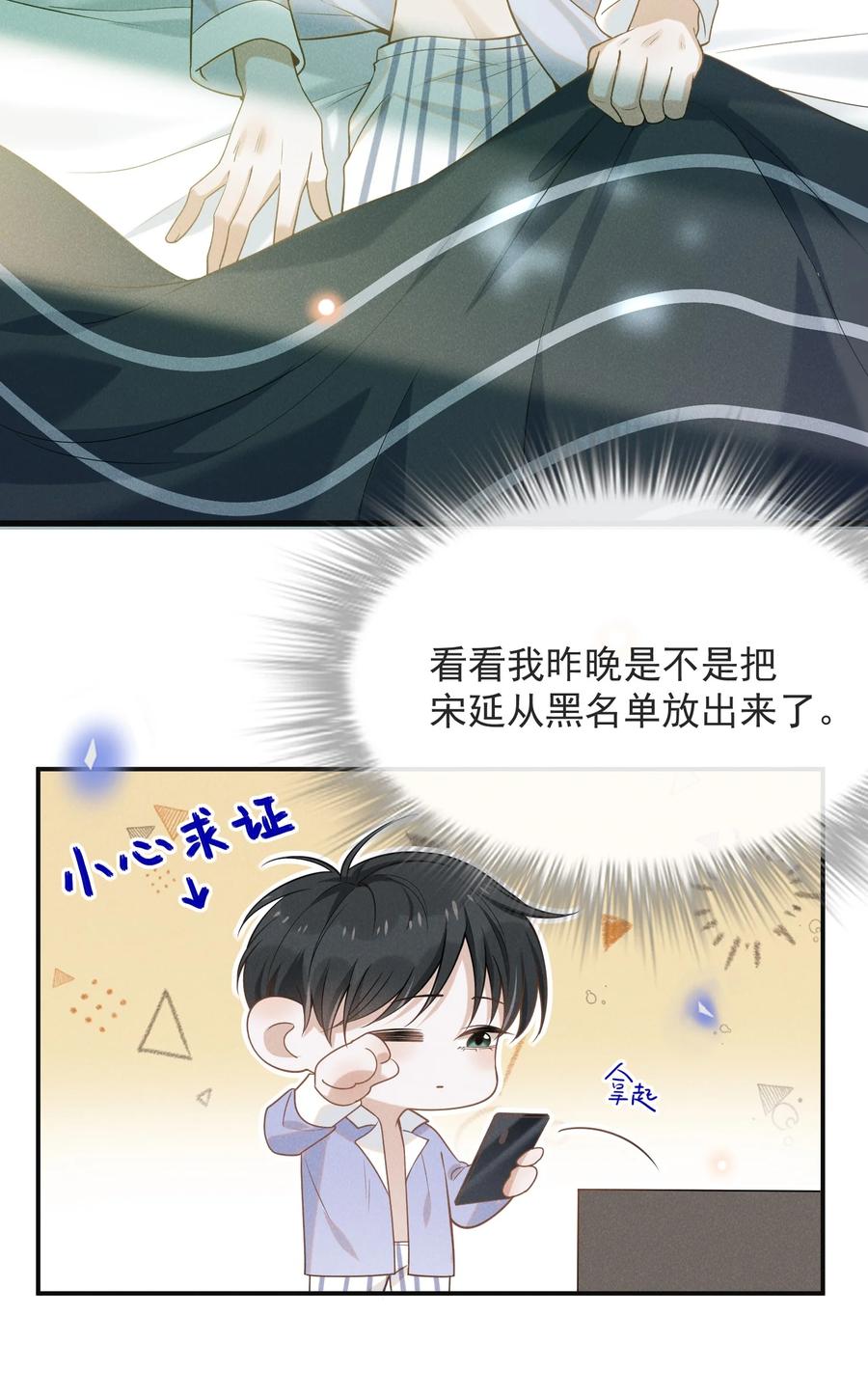 来生不见 032 误会解开！ 第36页
