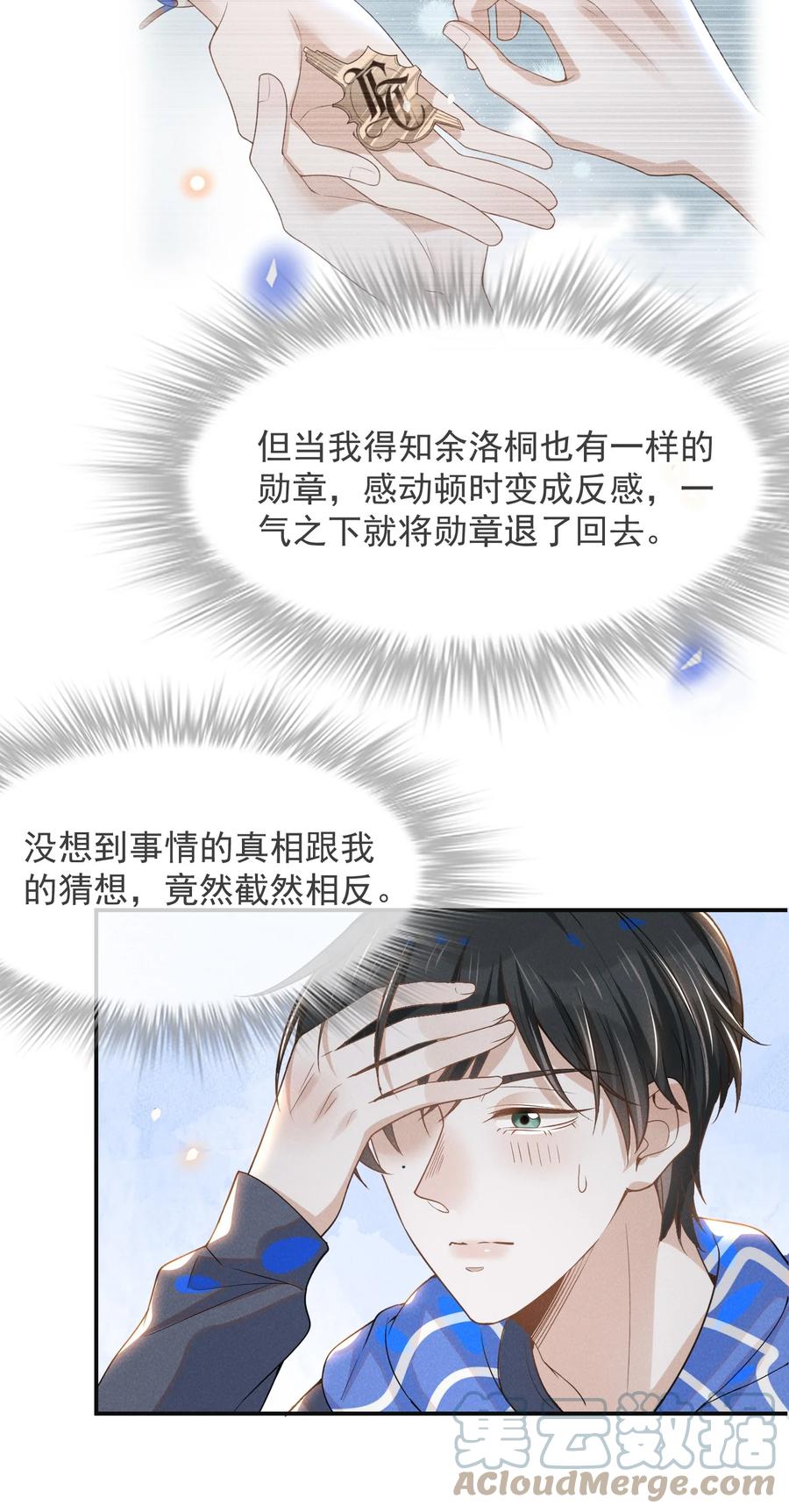 来生不见 032 误会解开！ 第7页