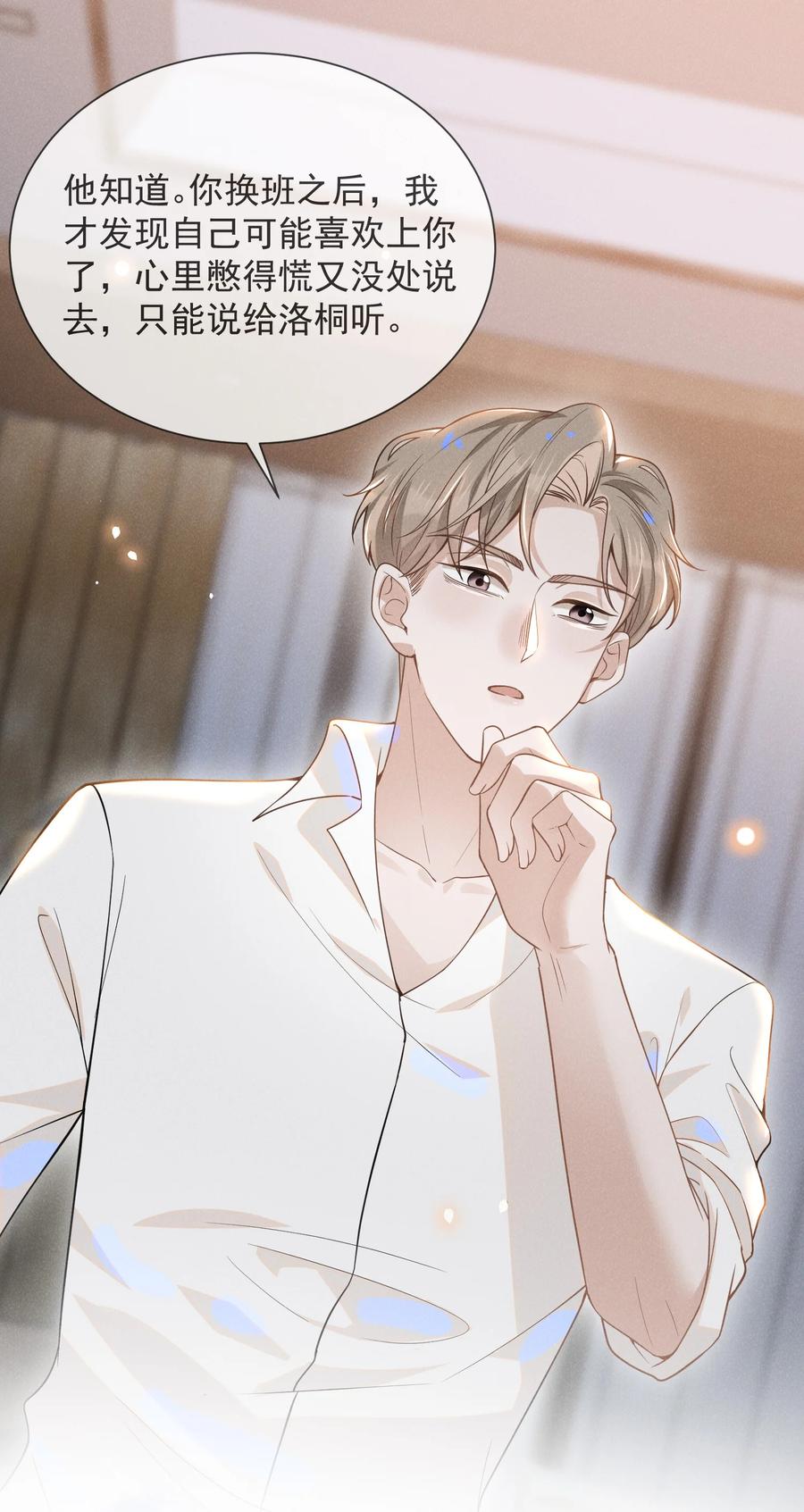 来生不见 032 误会解开！ 第2页