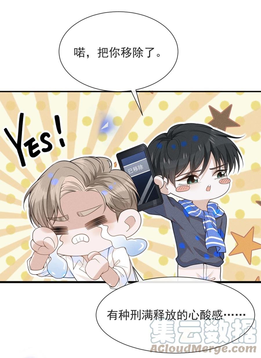 来生不见 032 误会解开！ 第23页