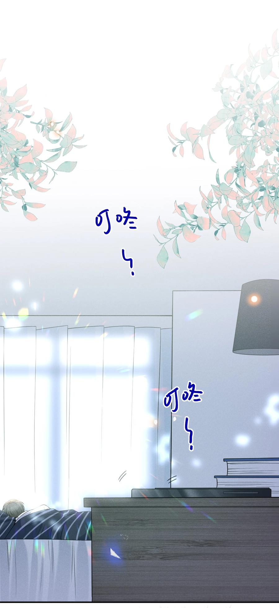来生不见 032 误会解开！ 第34页