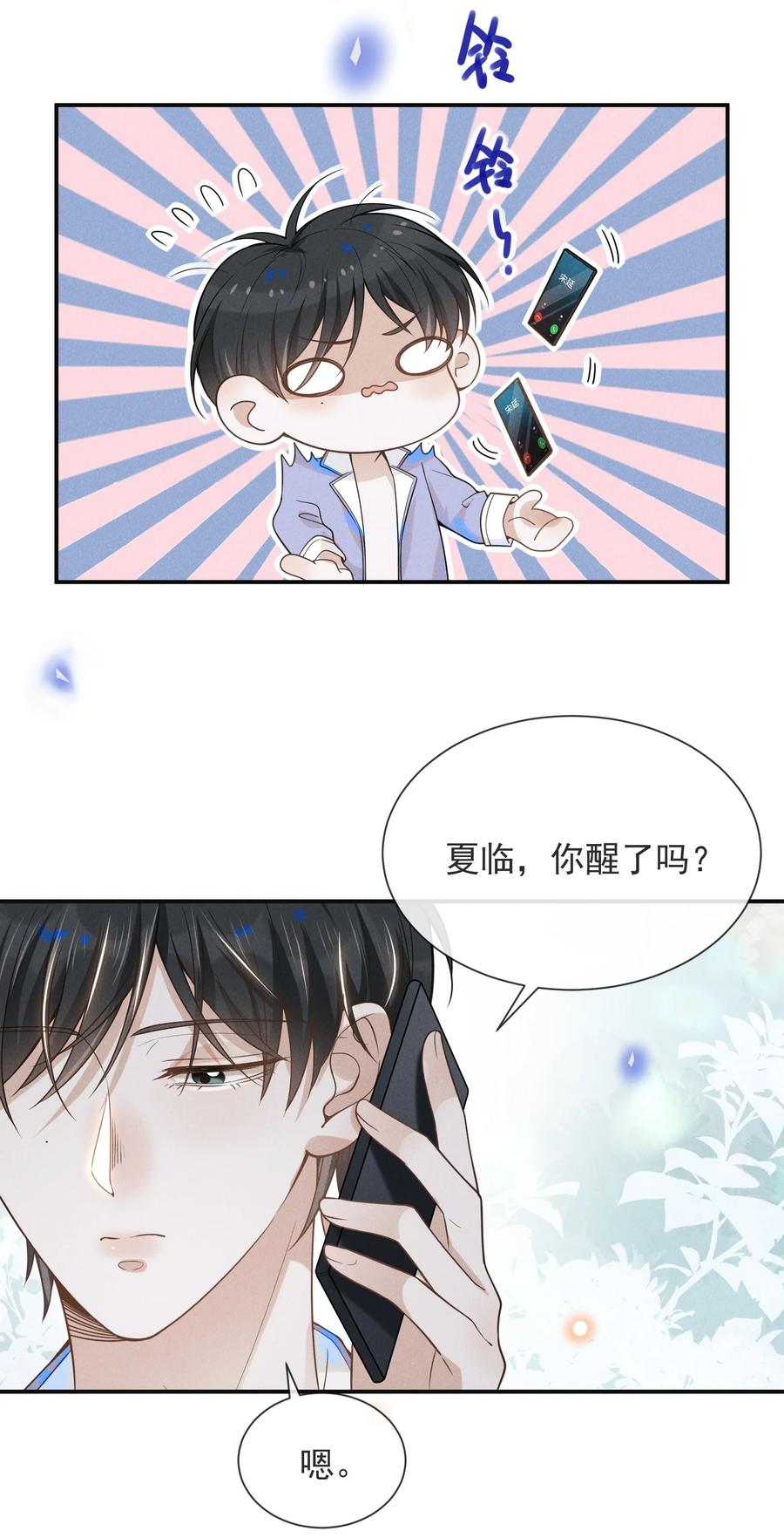来生不见 033 拐走夏临大作战！ 第4页