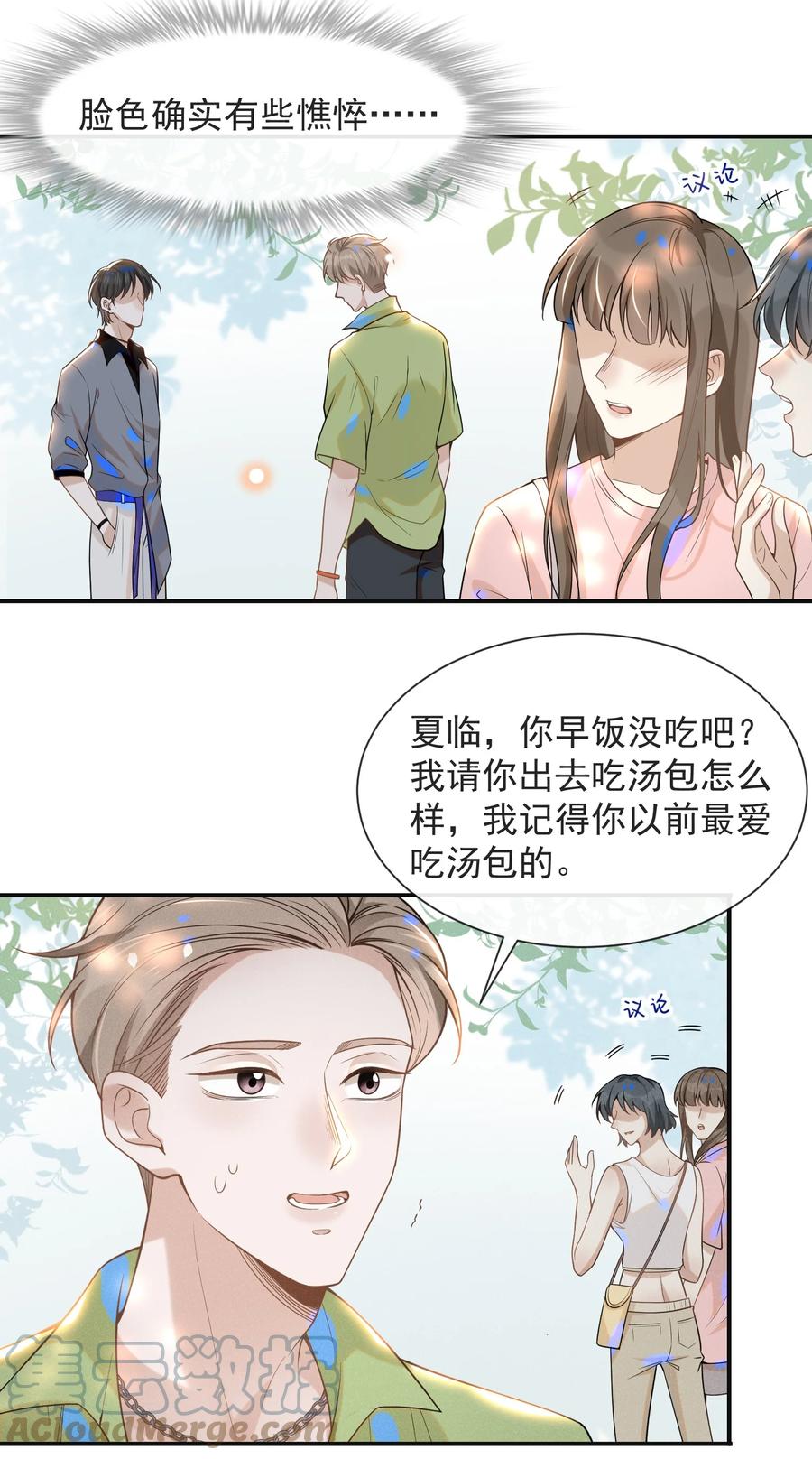 来生不见 033 拐走夏临大作战！ 第17页
