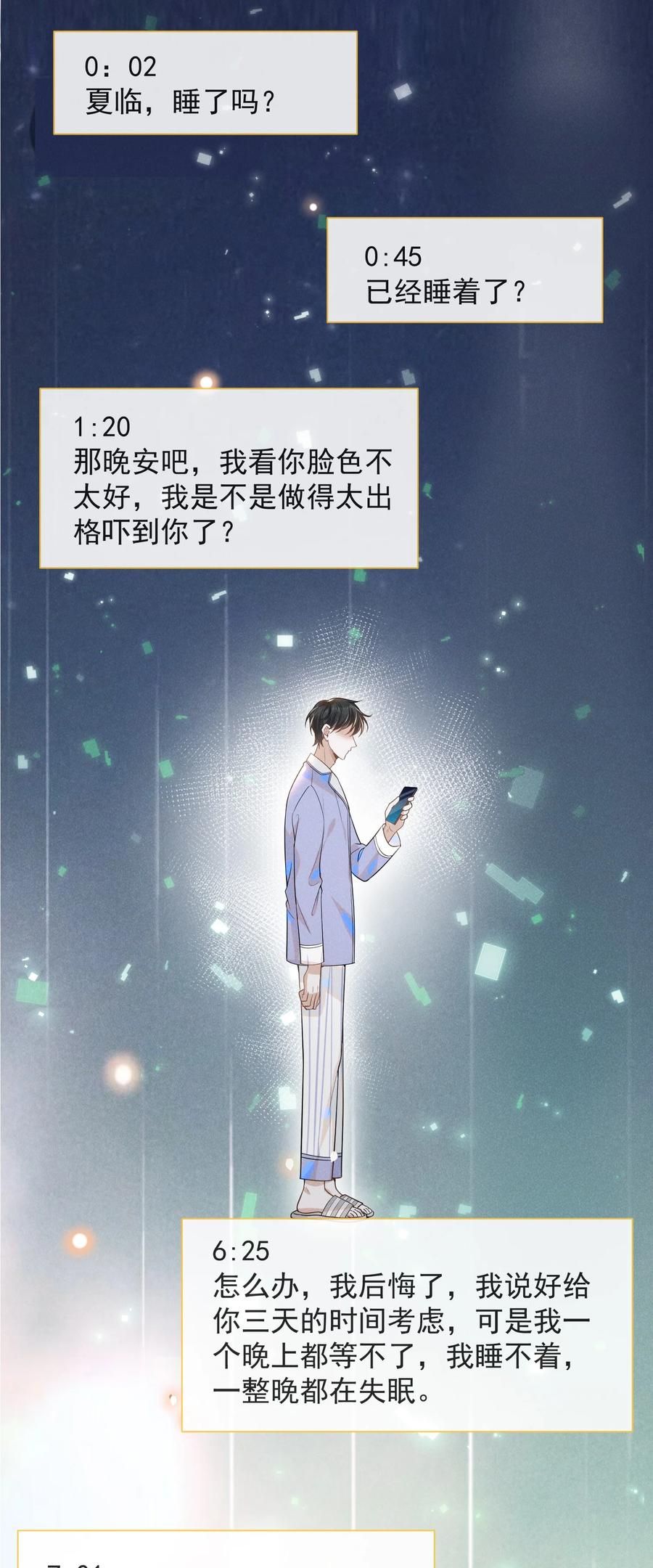 来生不见 033 拐走夏临大作战！ 第2页