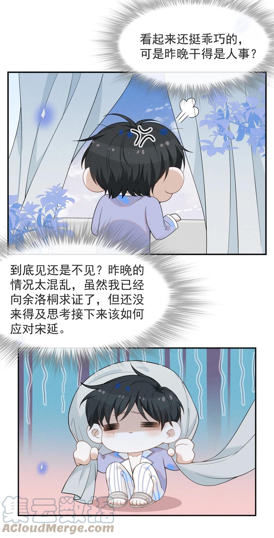 来生不见 033 拐走夏临大作战！ 第11页