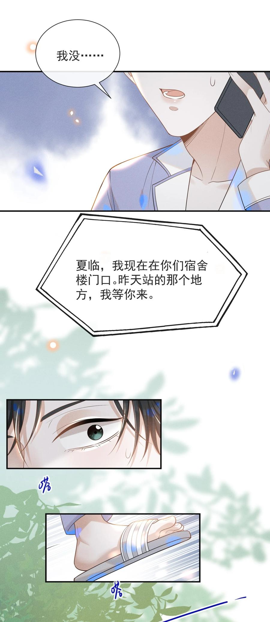 来生不见 033 拐走夏临大作战！ 第8页