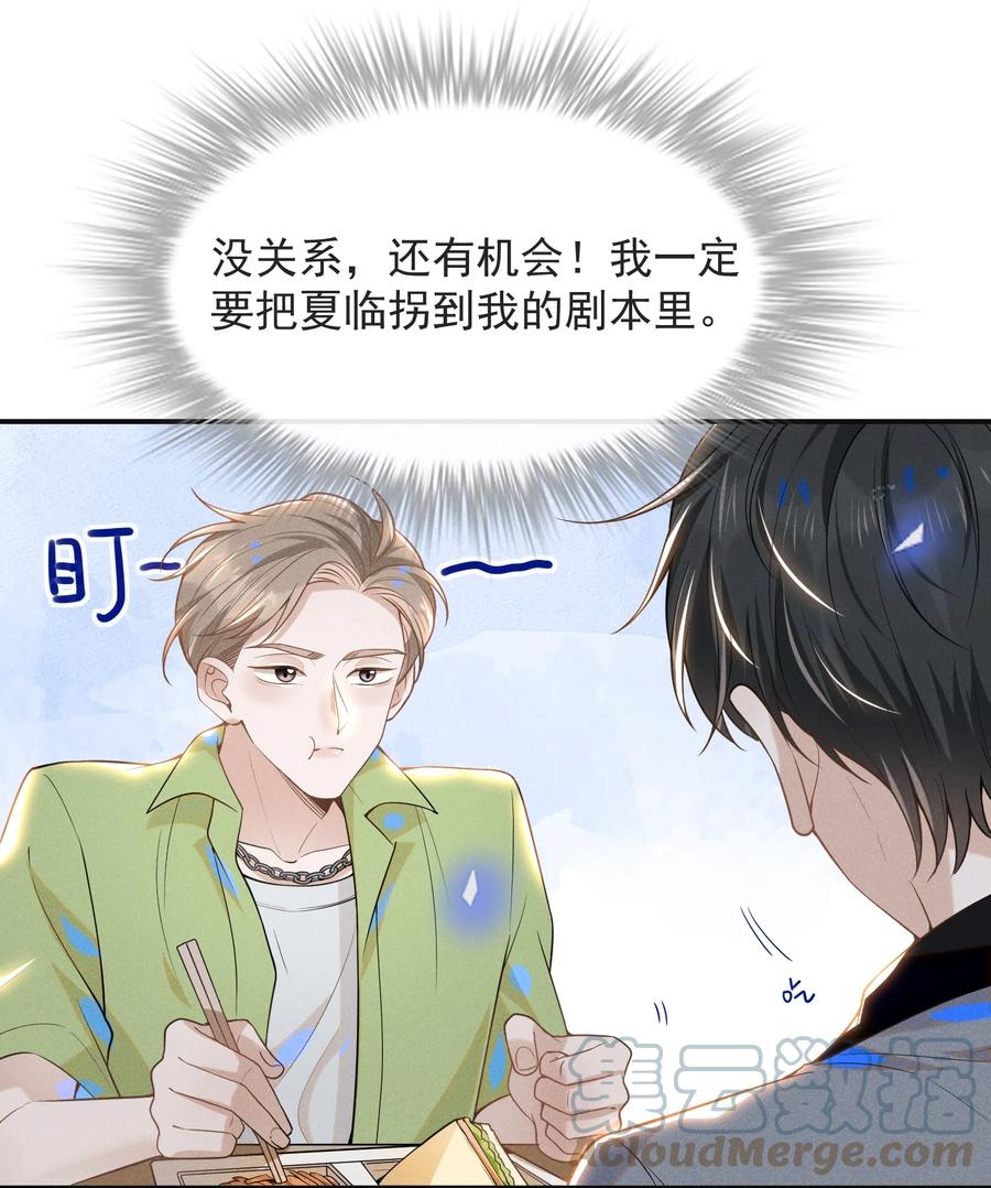 来生不见 033 拐走夏临大作战！ 第21页