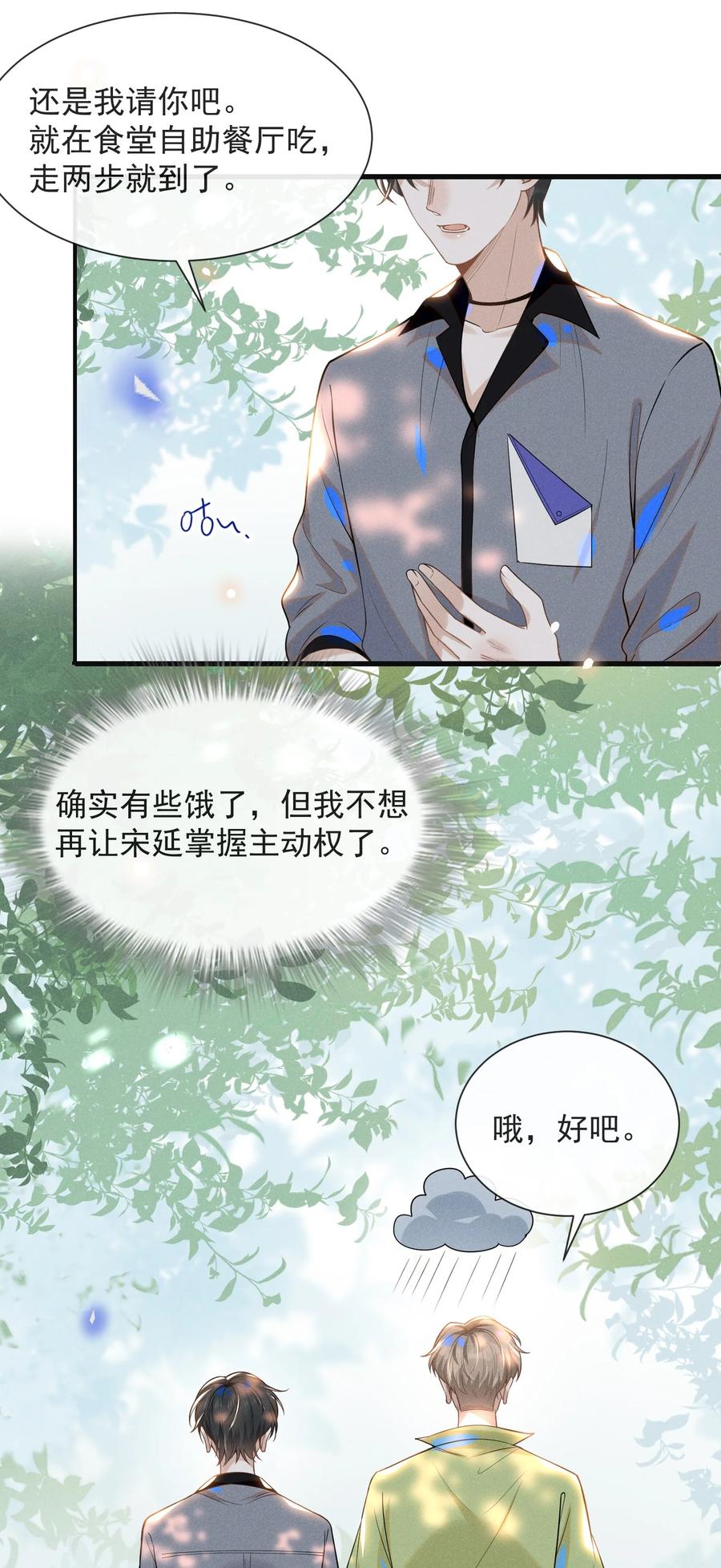 来生不见 033 拐走夏临大作战！ 第18页