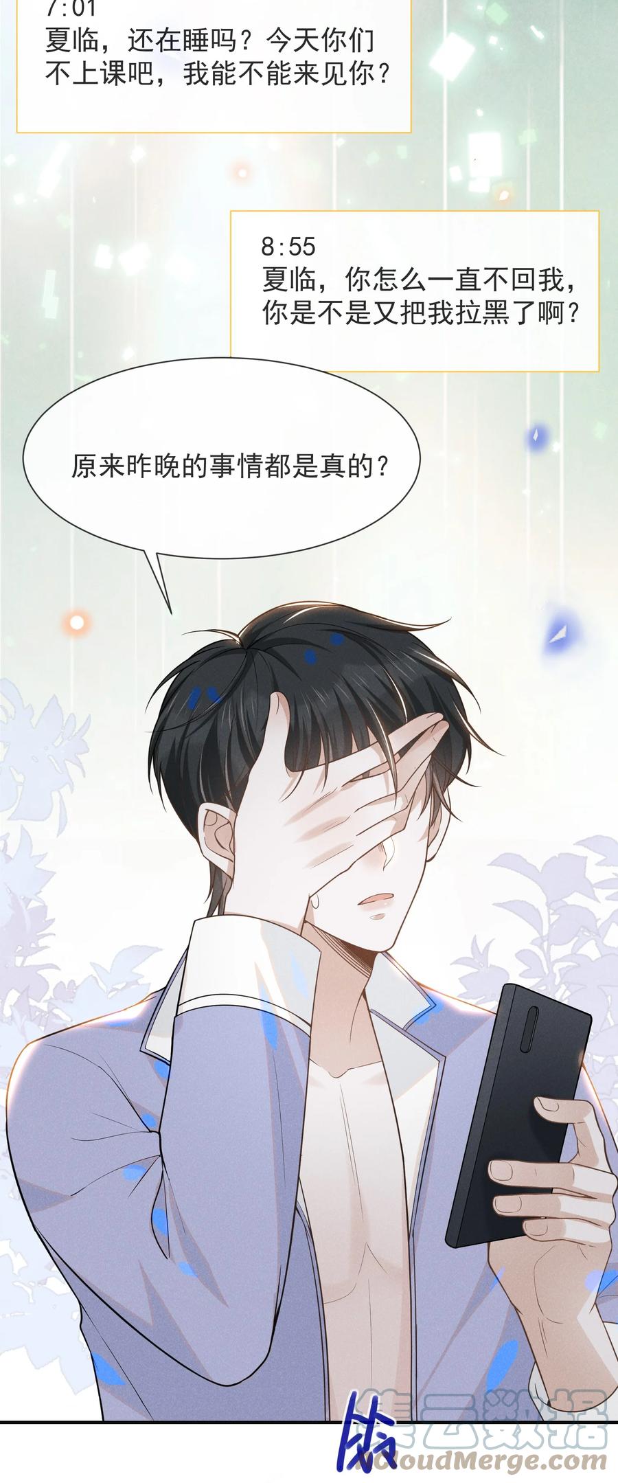 来生不见 033 拐走夏临大作战！ 第3页