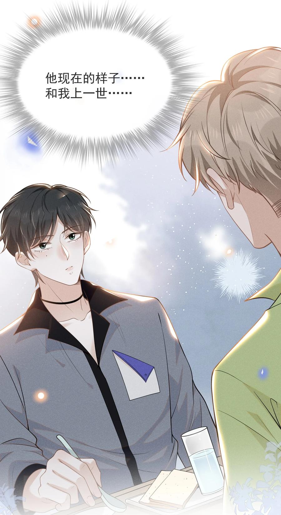来生不见 033 拐走夏临大作战！ 第28页