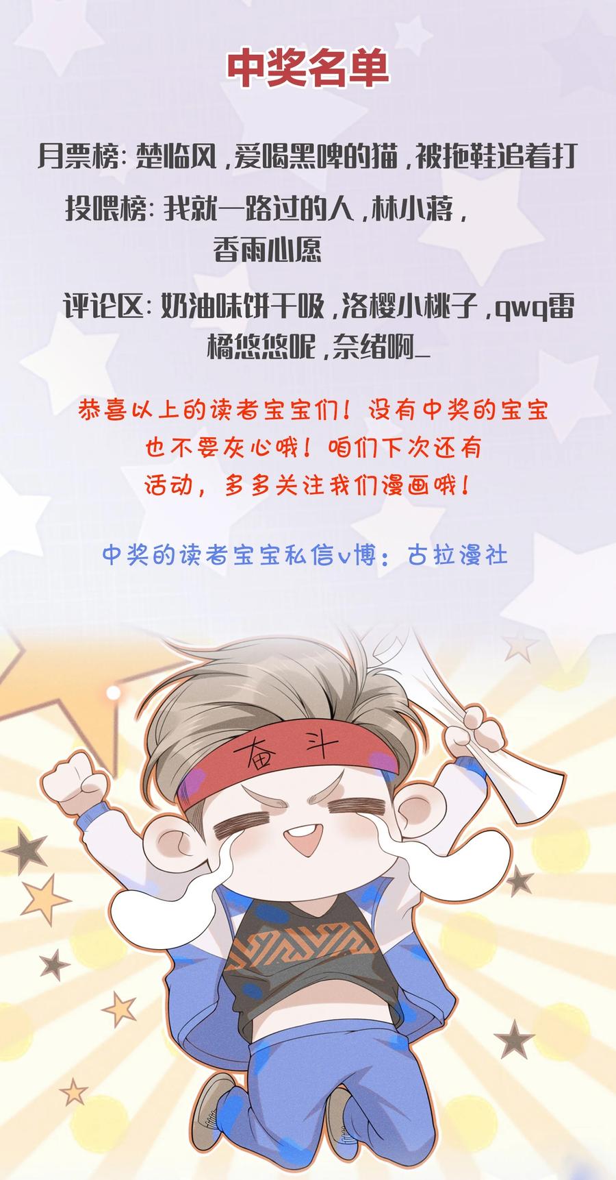 来生不见 033 拐走夏临大作战！ 第34页