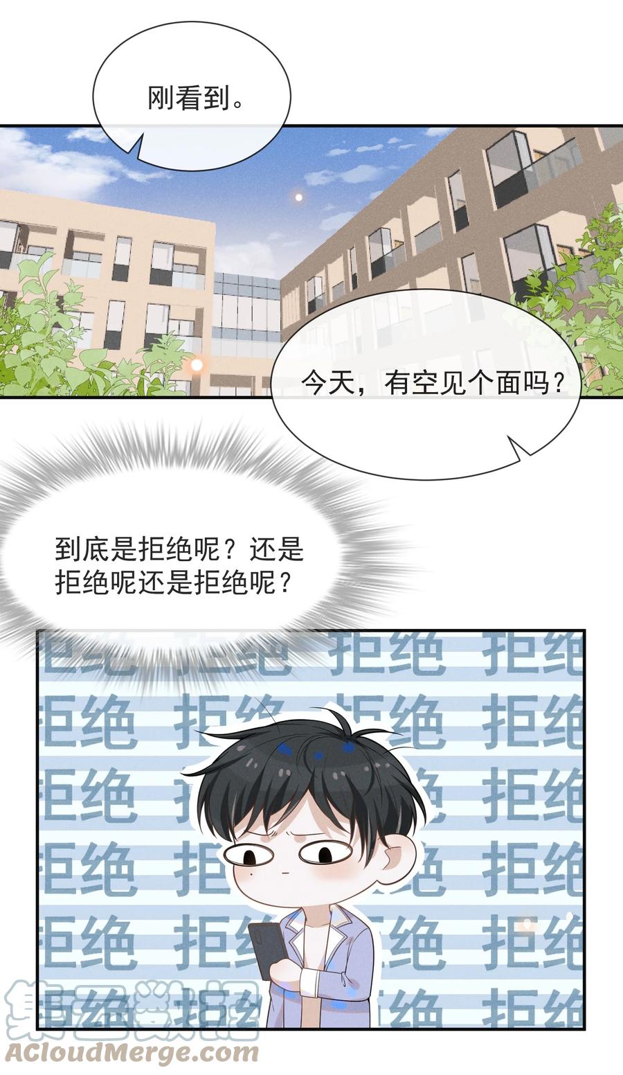来生不见 033 拐走夏临大作战！ 第7页