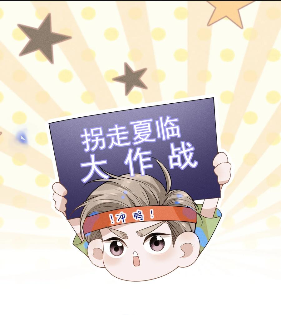 来生不见 033 拐走夏临大作战！ 第22页