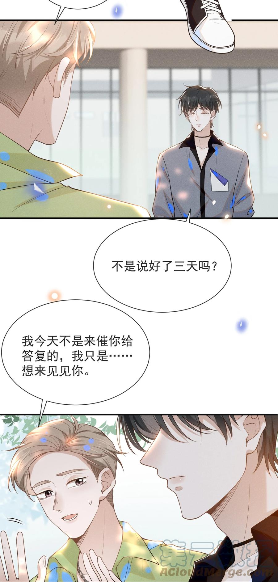 来生不见 033 拐走夏临大作战！ 第15页