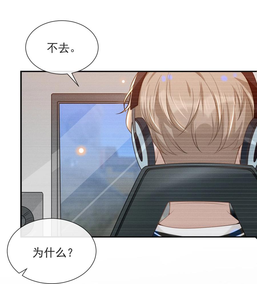 来生不见 033 拐走夏临大作战！ 第30页