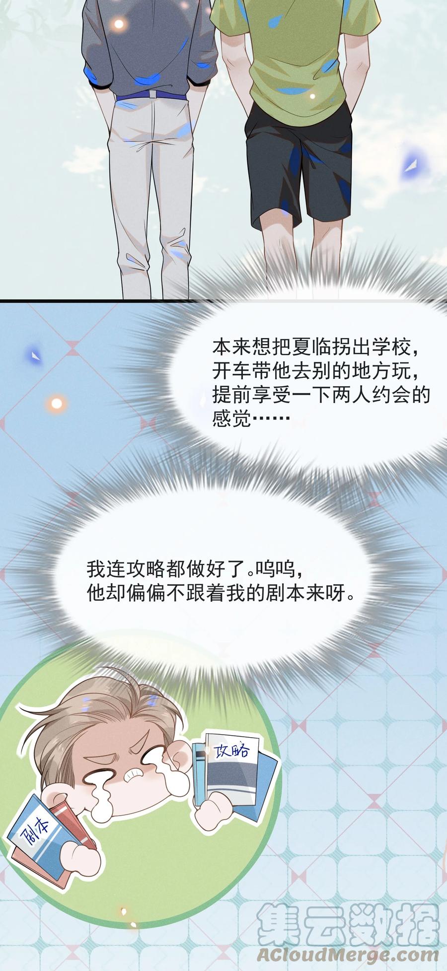 来生不见 033 拐走夏临大作战！ 第19页