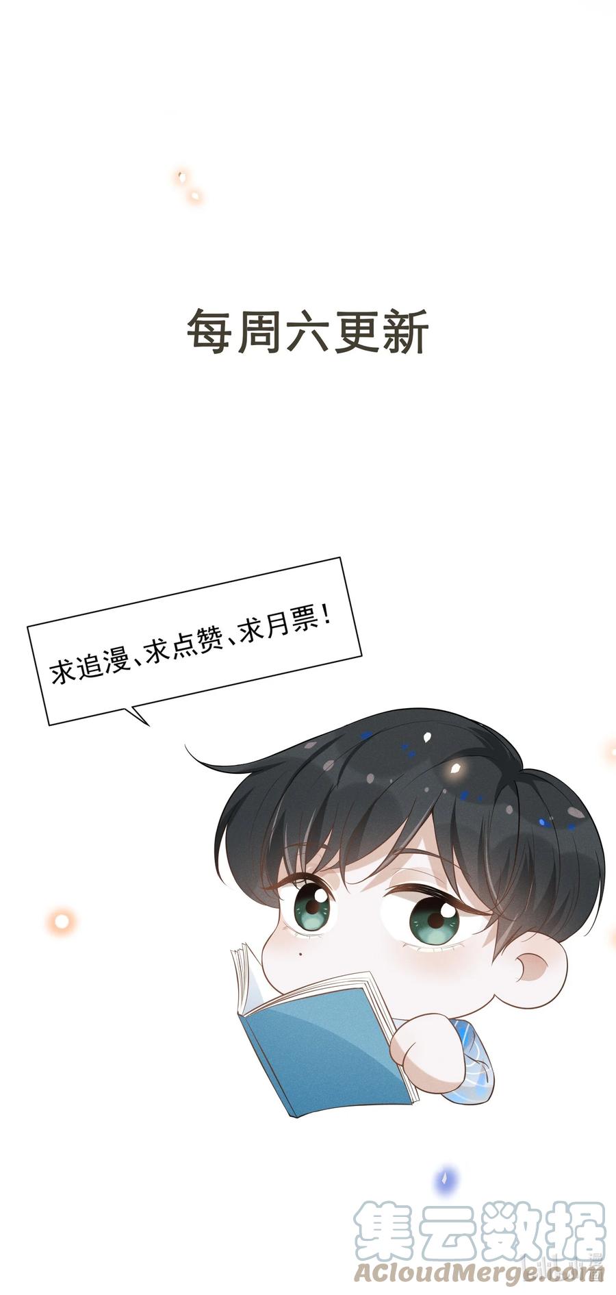 来生不见 033 拐走夏临大作战！ 第35页