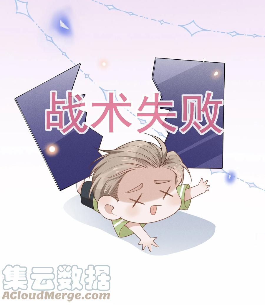 来生不见 033 拐走夏临大作战！ 第25页