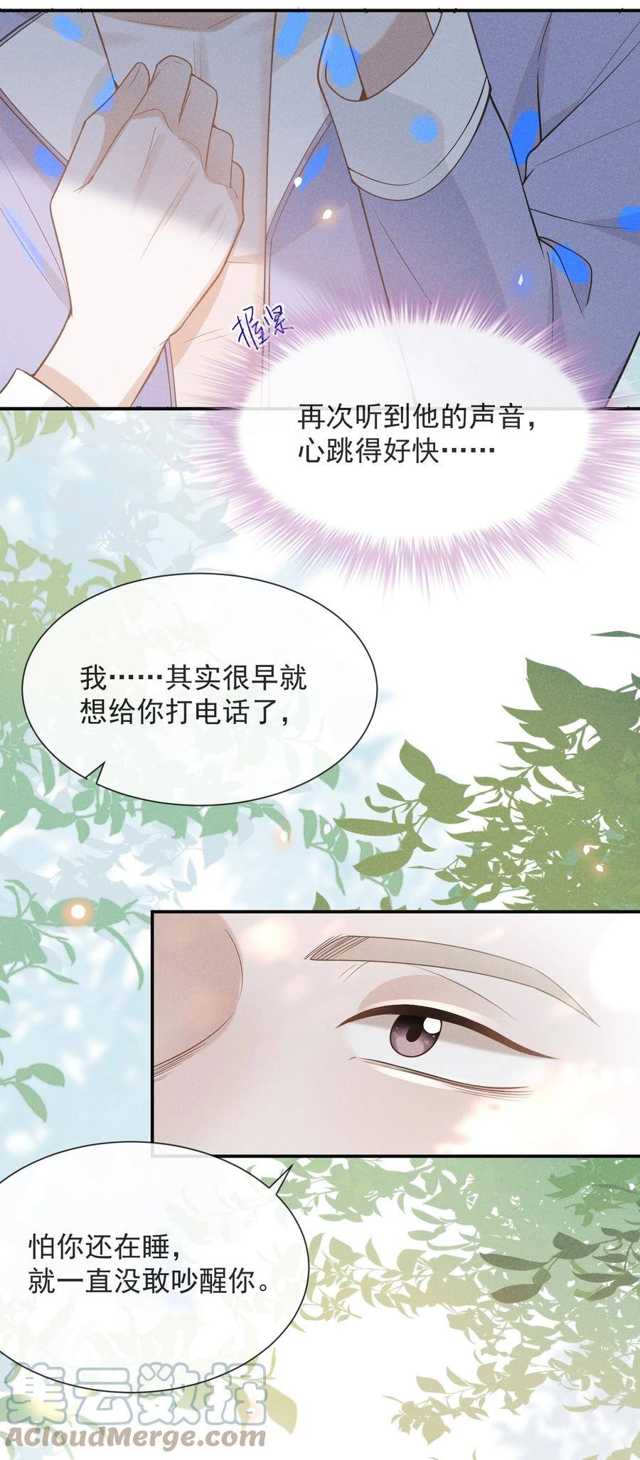 来生不见 033 拐走夏临大作战！ 第5页