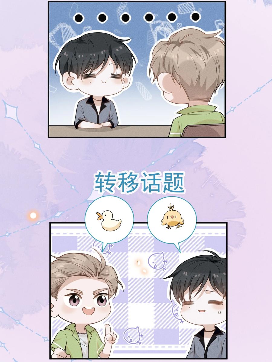 来生不见 033 拐走夏临大作战！ 第24页