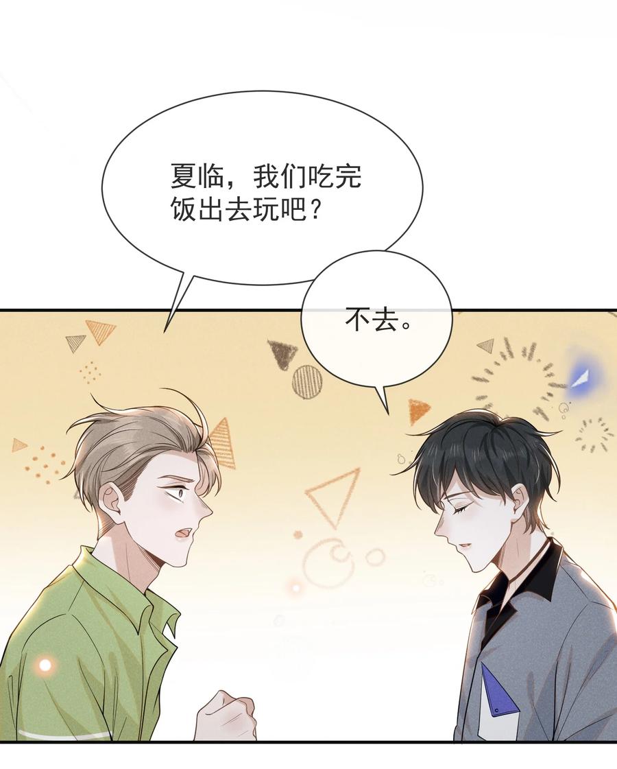 来生不见 033 拐走夏临大作战！ 第26页
