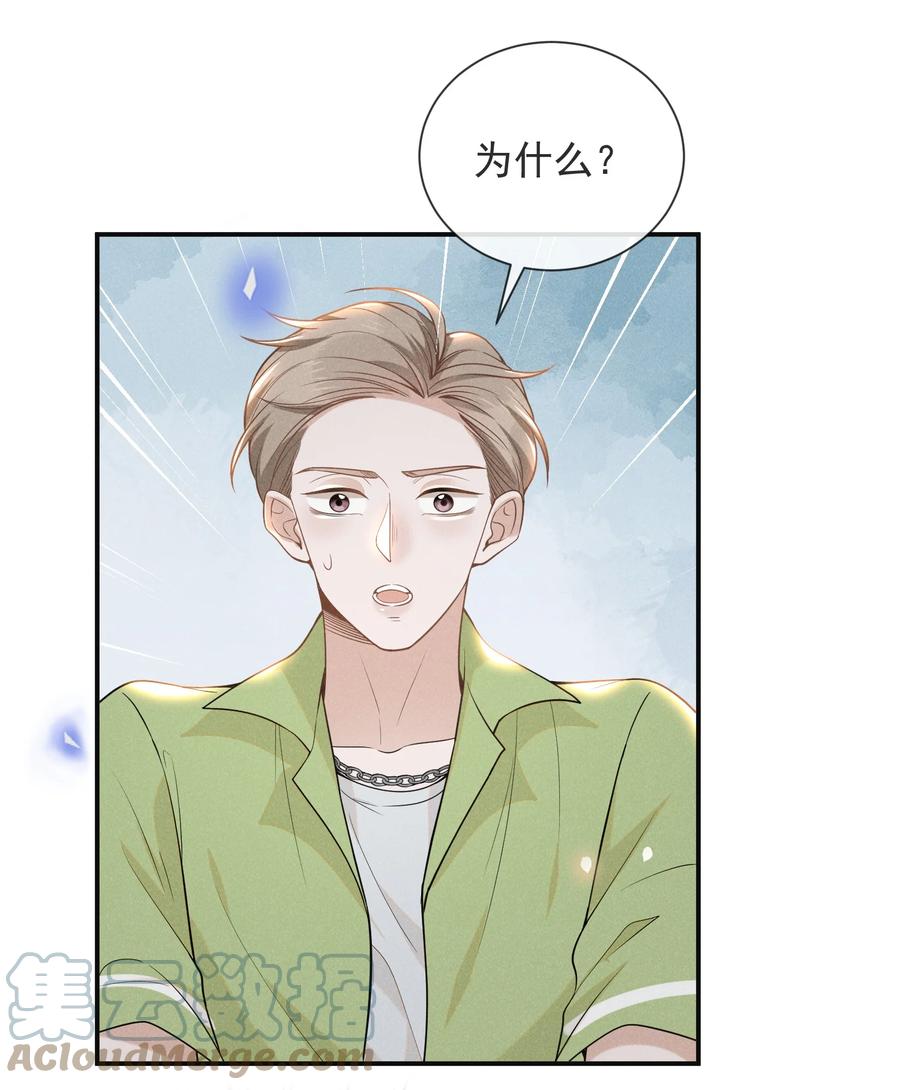 来生不见 033 拐走夏临大作战！ 第27页