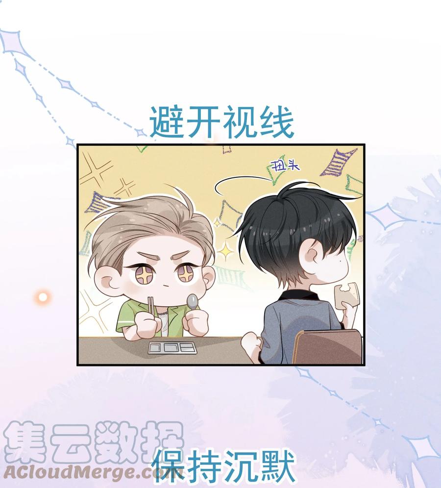 来生不见 033 拐走夏临大作战！ 第23页