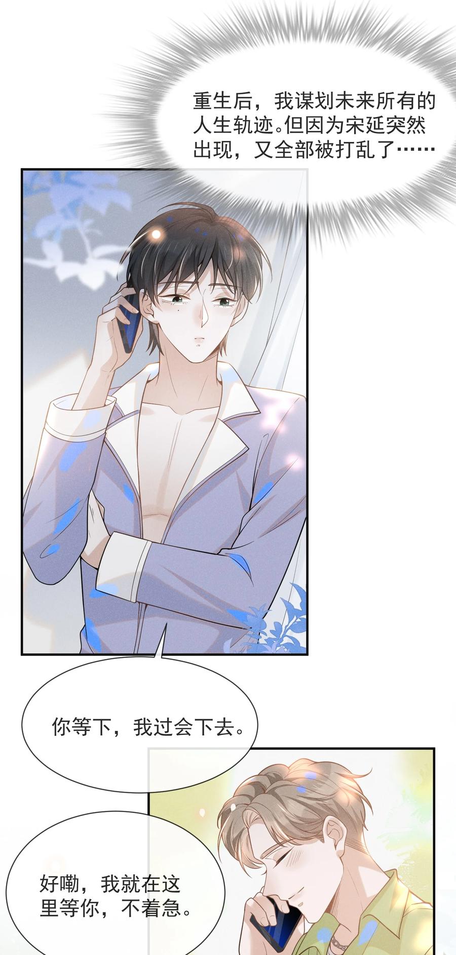 来生不见 033 拐走夏临大作战！ 第12页