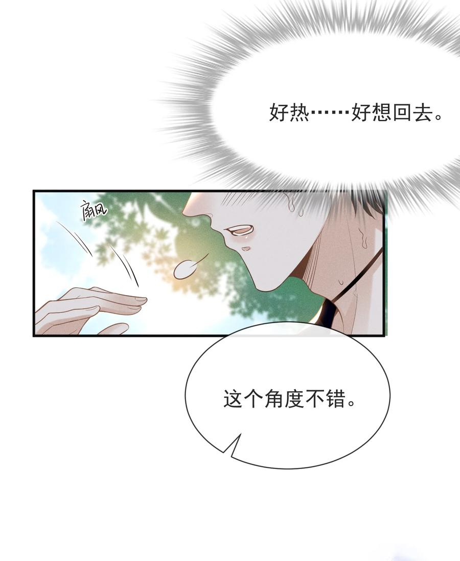 来生不见 034 总感觉被缠上了！ 第14页