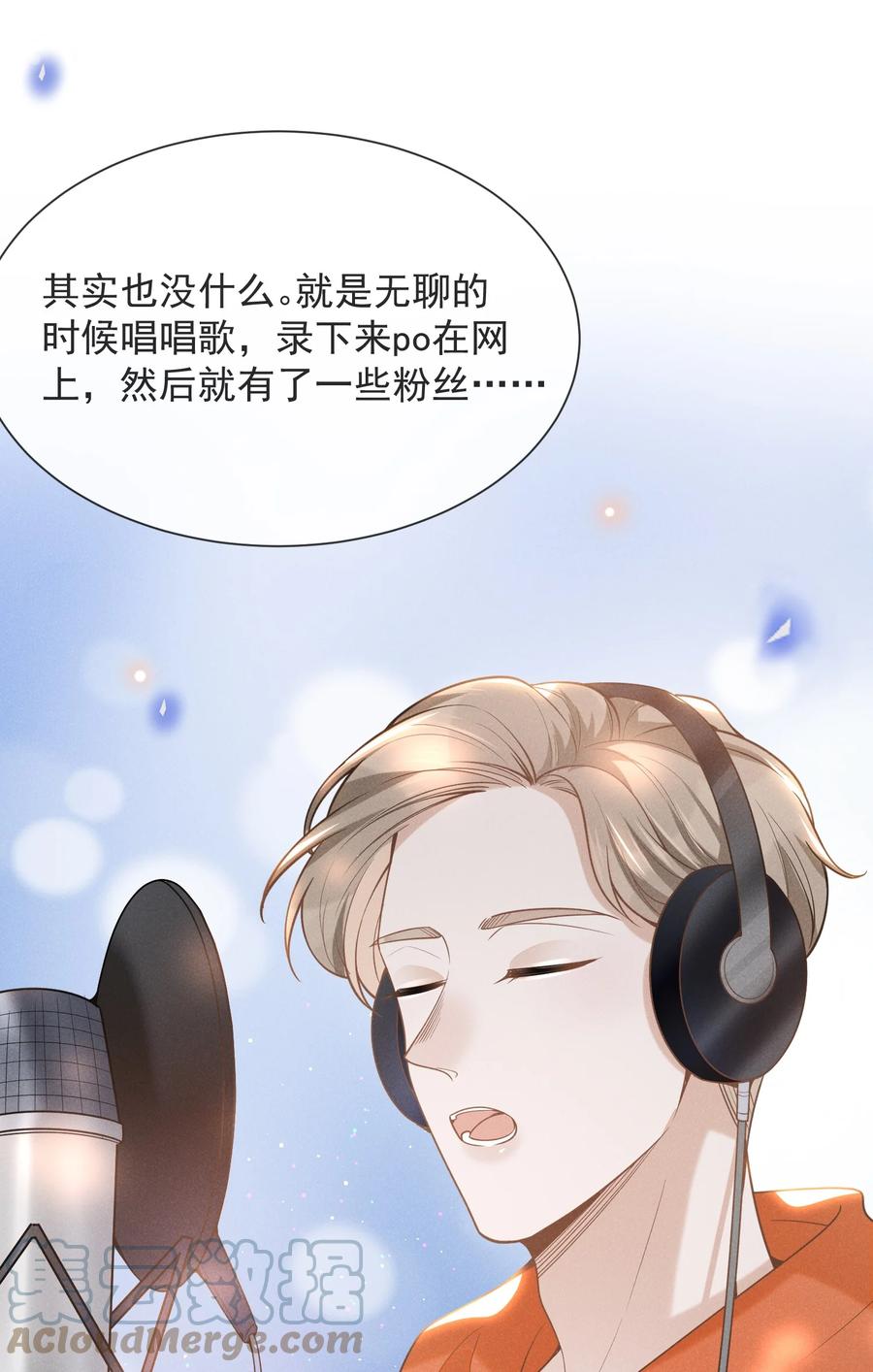 来生不见 034 总感觉被缠上了！ 第31页