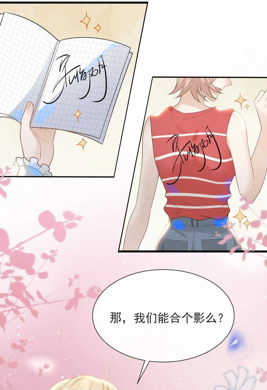 来生不见 034 总感觉被缠上了！ 第22页