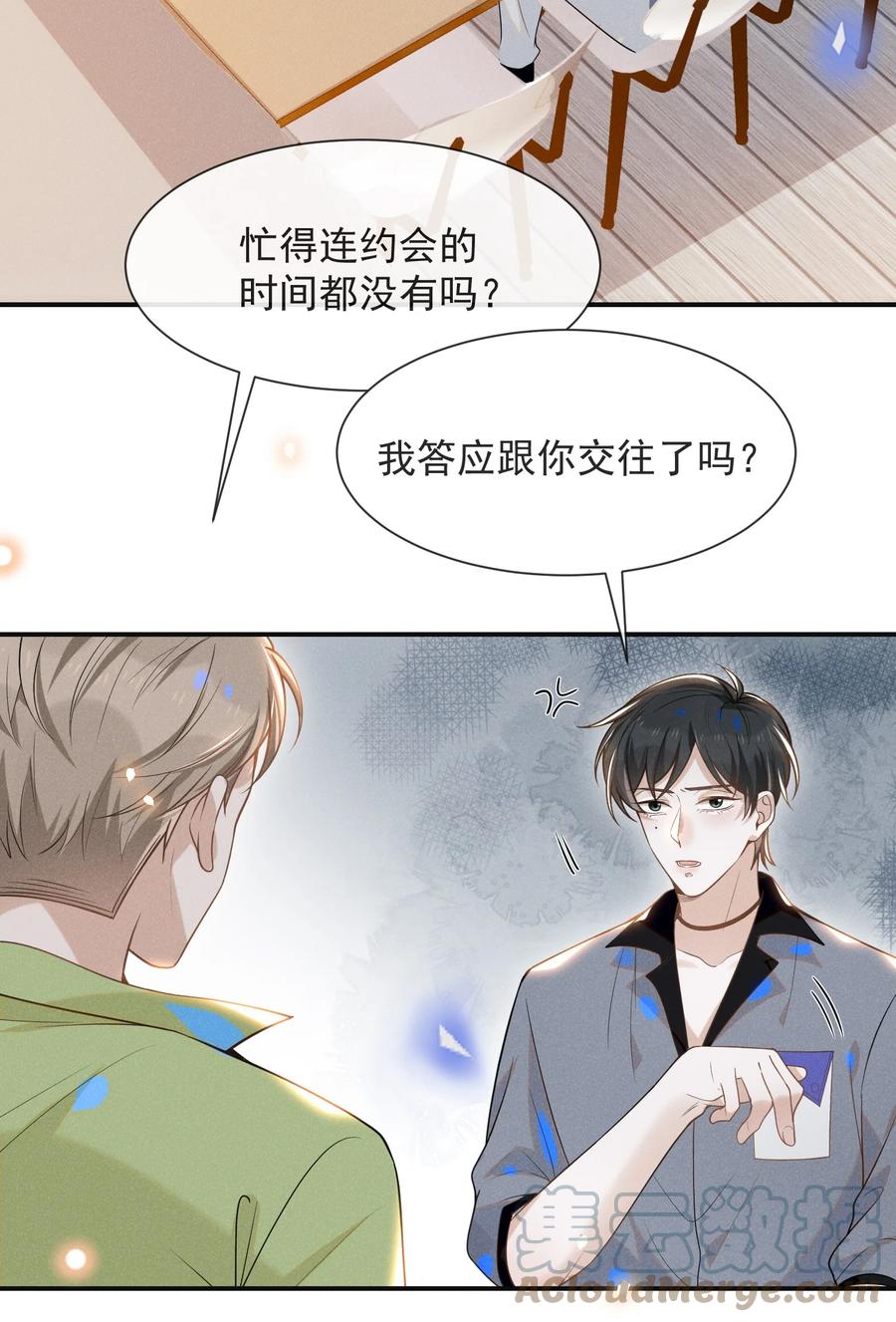 来生不见 034 总感觉被缠上了！ 第5页