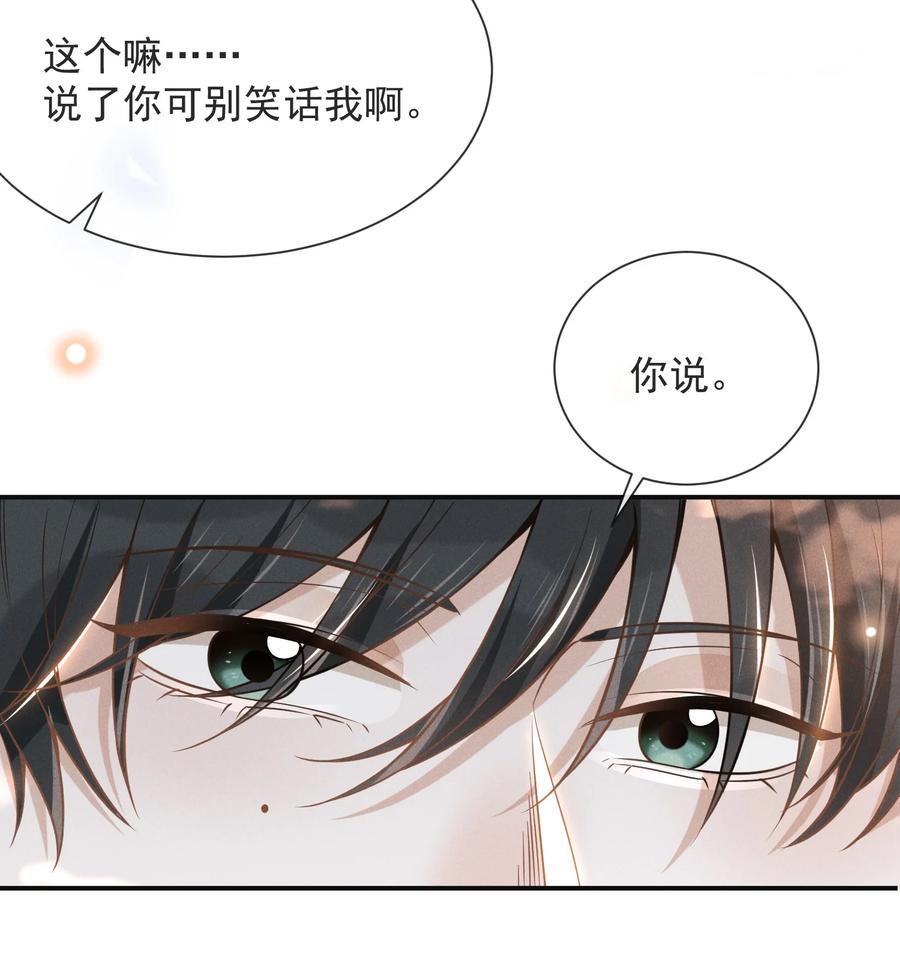 来生不见 034 总感觉被缠上了！ 第30页