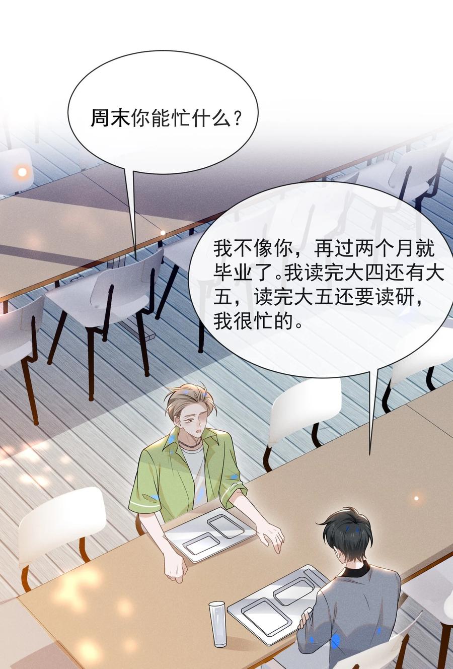 来生不见 034 总感觉被缠上了！ 第4页