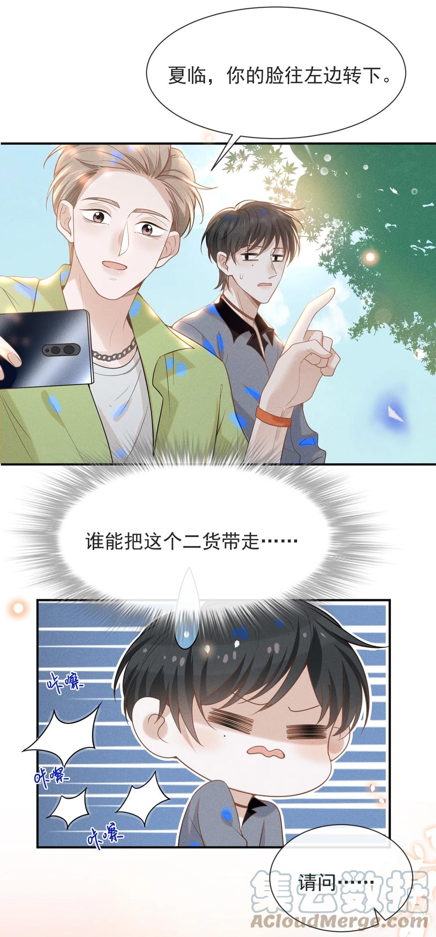 来生不见 034 总感觉被缠上了！ 第15页
