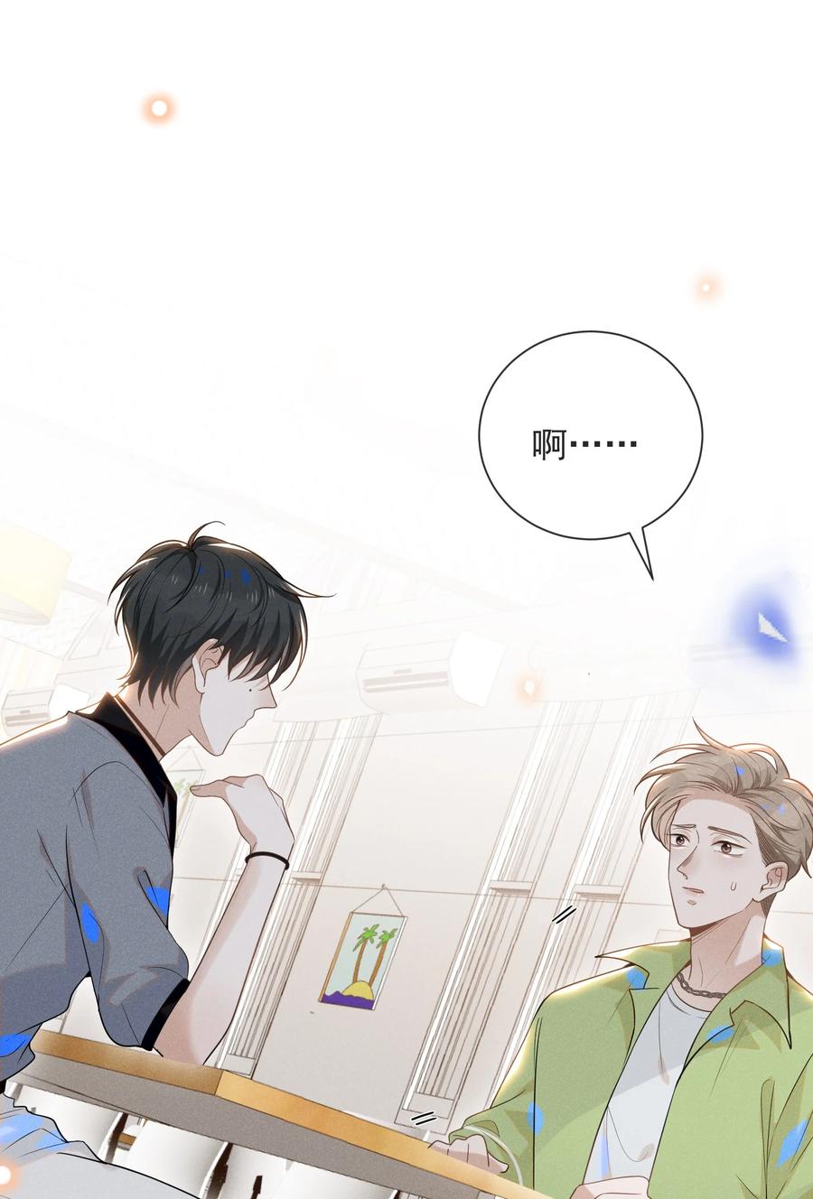 来生不见 034 总感觉被缠上了！ 第2页