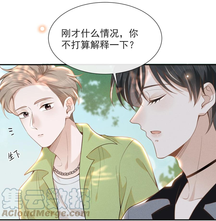 来生不见 034 总感觉被缠上了！ 第27页