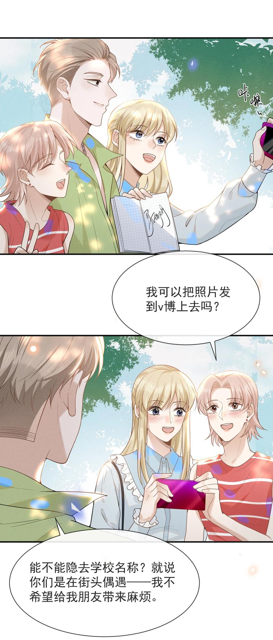 来生不见 034 总感觉被缠上了！ 第24页