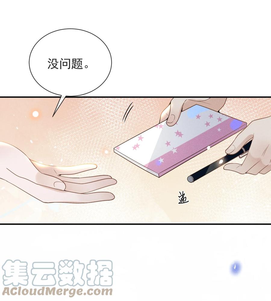 来生不见 034 总感觉被缠上了！ 第21页