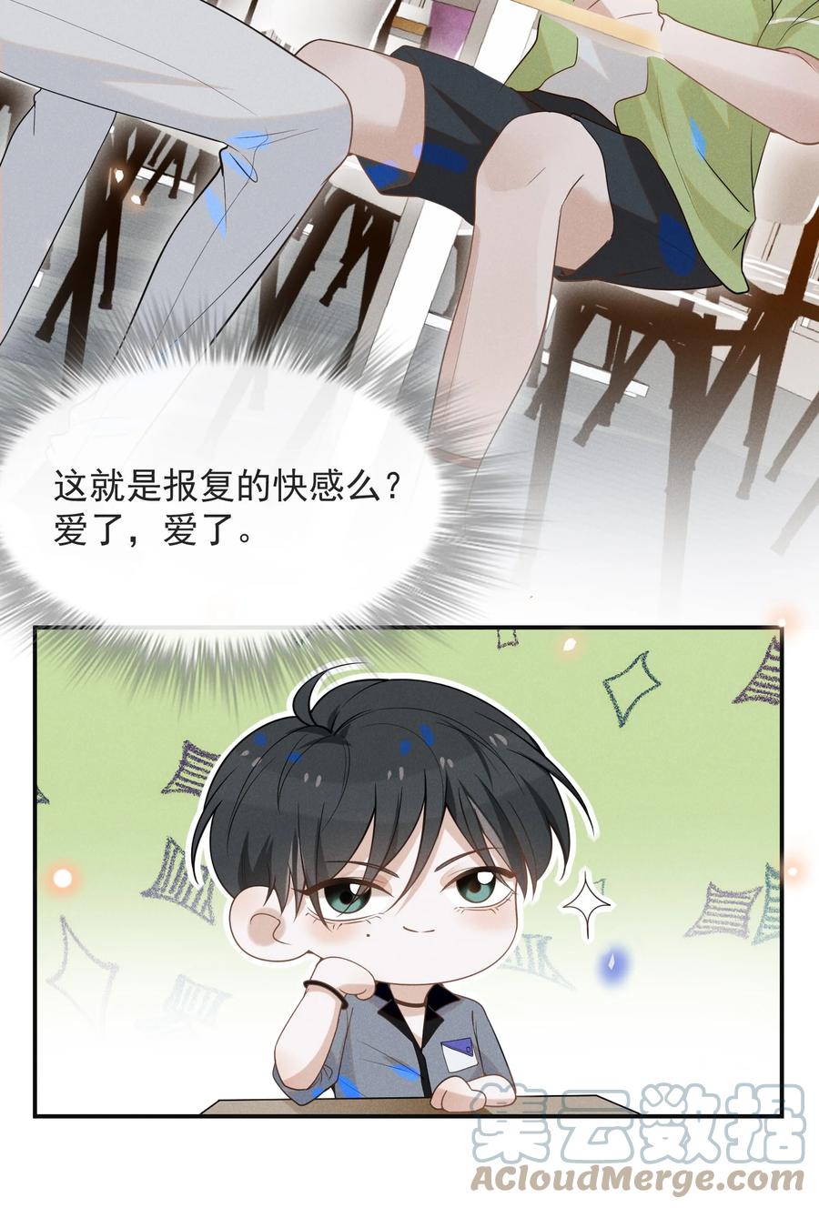 来生不见 034 总感觉被缠上了！ 第3页
