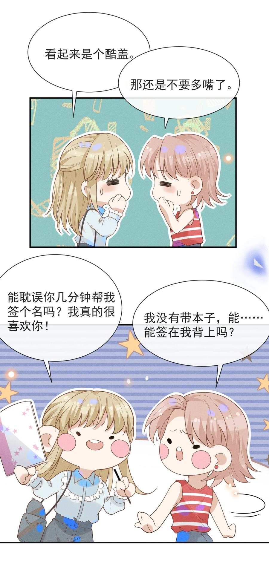 来生不见 034 总感觉被缠上了！ 第20页