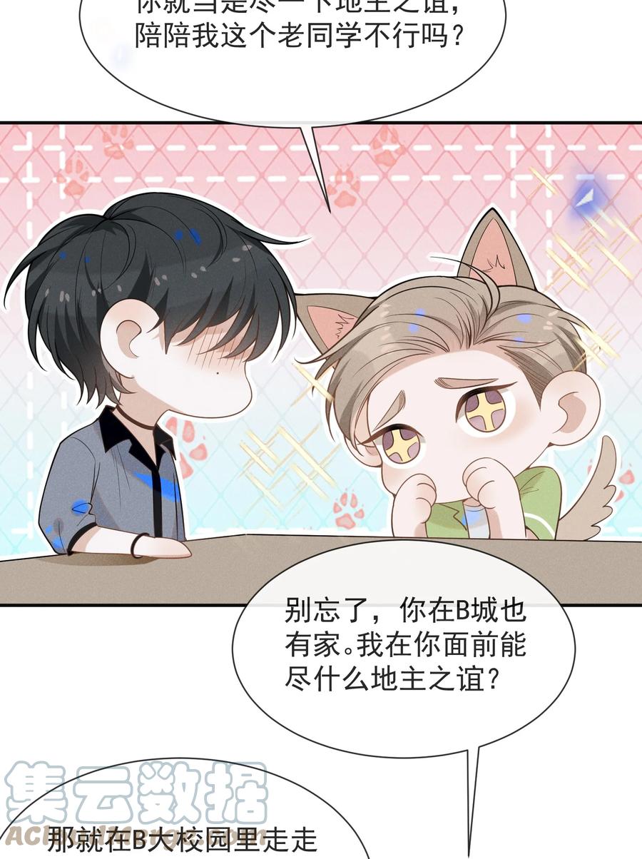 来生不见 034 总感觉被缠上了！ 第7页