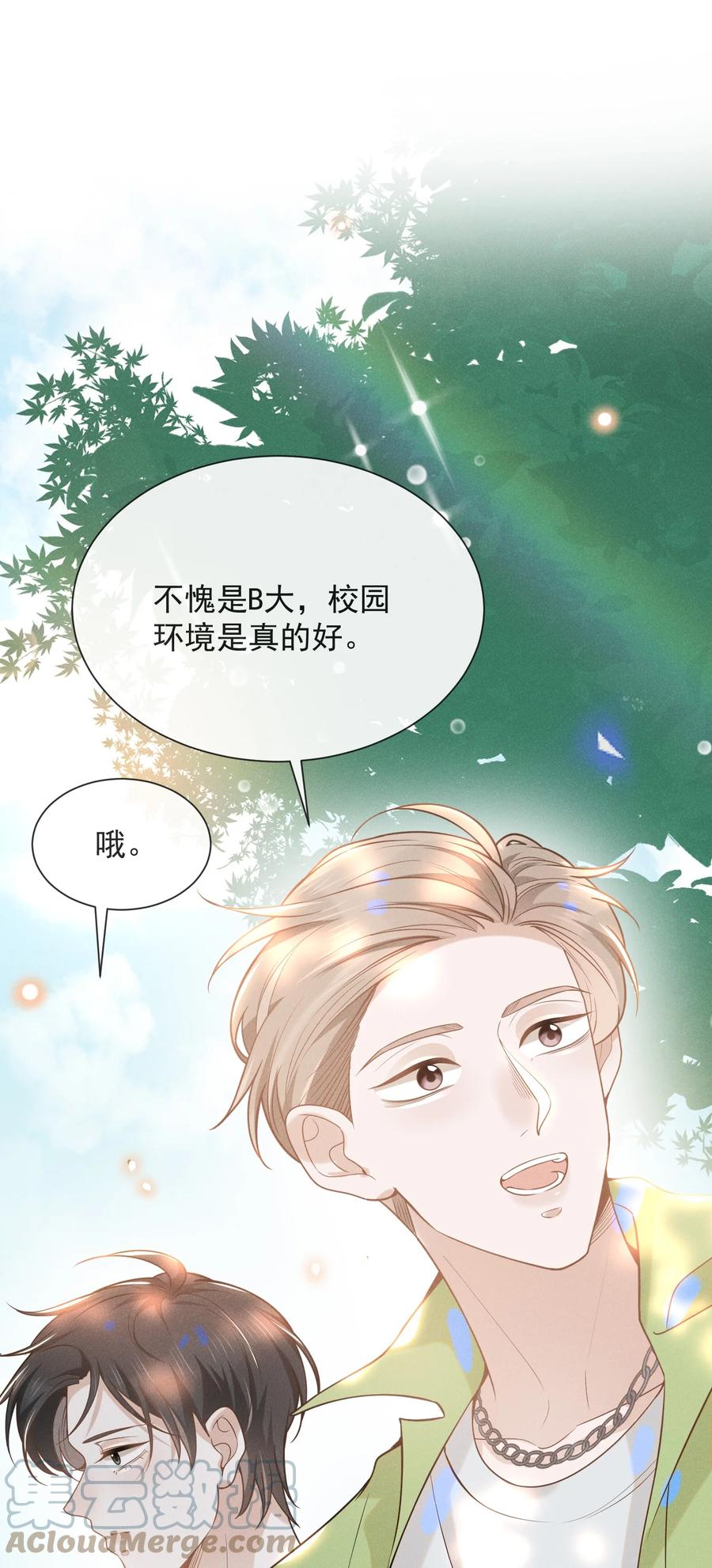 来生不见 034 总感觉被缠上了！ 第9页