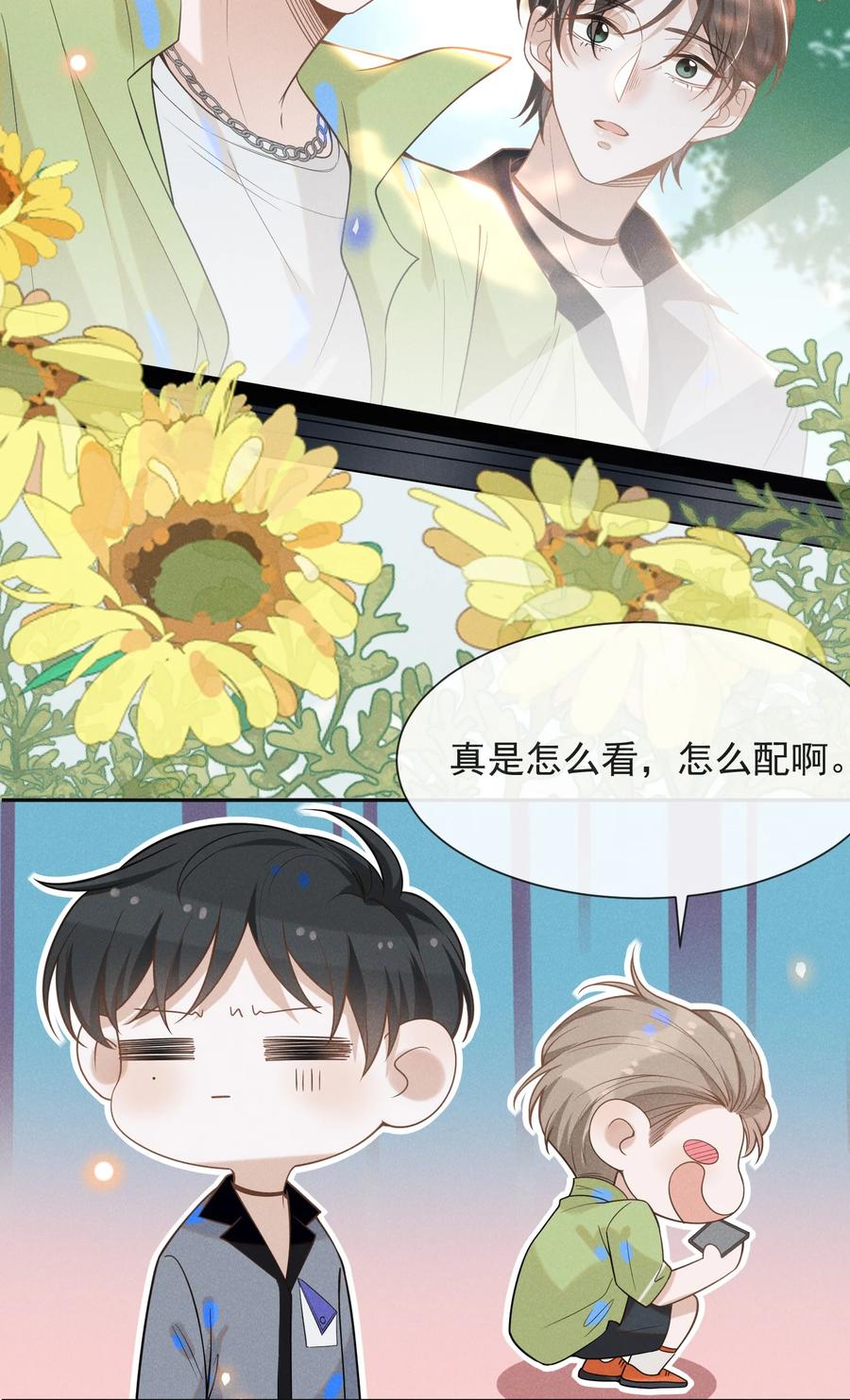 来生不见 034 总感觉被缠上了！ 第12页