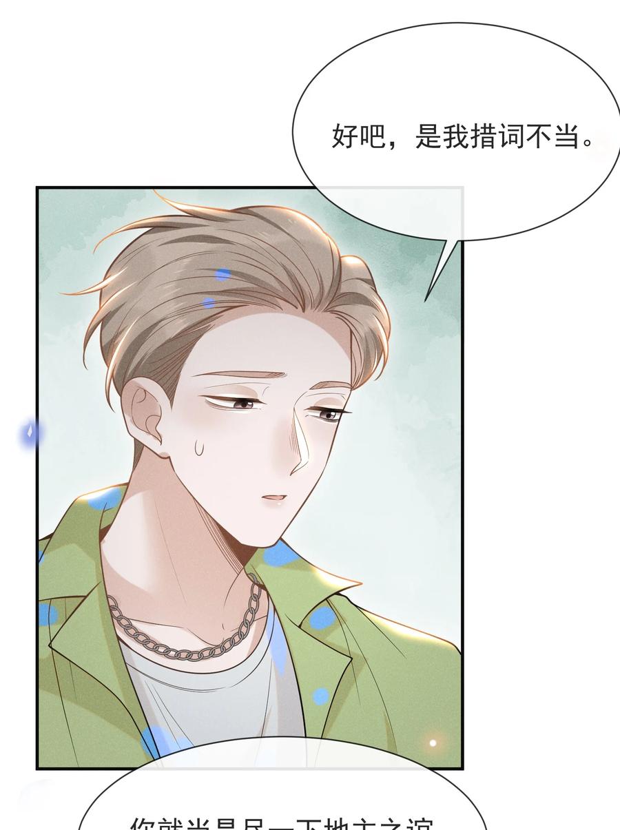 来生不见 034 总感觉被缠上了！ 第6页