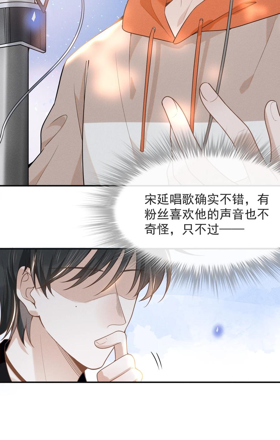 来生不见 034 总感觉被缠上了！ 第32页