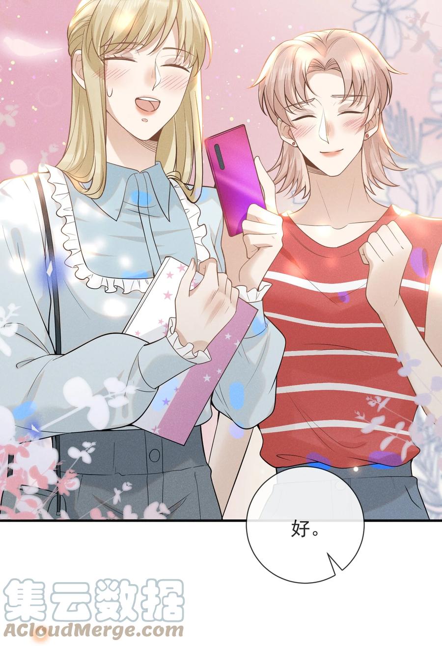来生不见 034 总感觉被缠上了！ 第23页