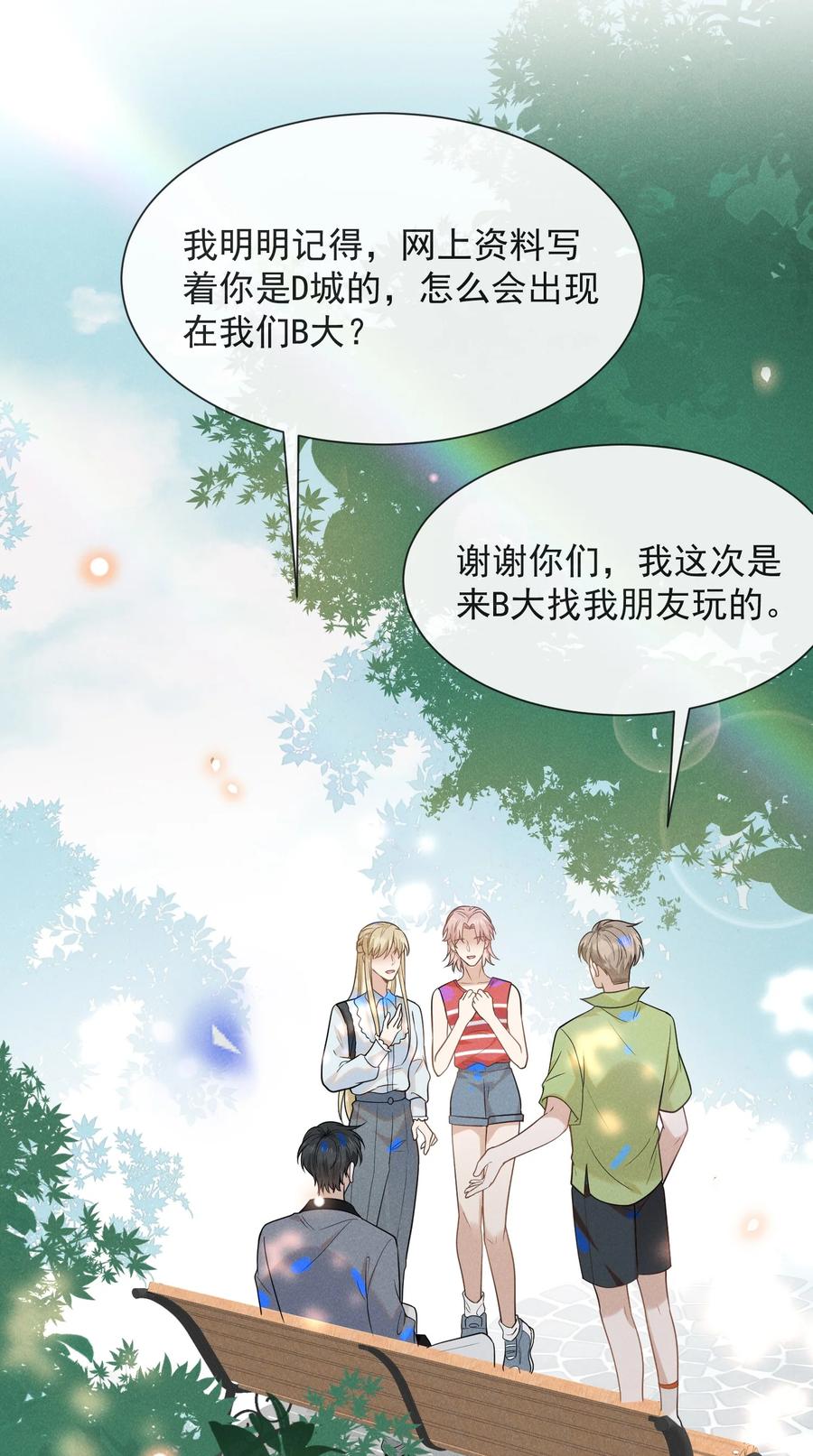 来生不见 034 总感觉被缠上了！ 第18页