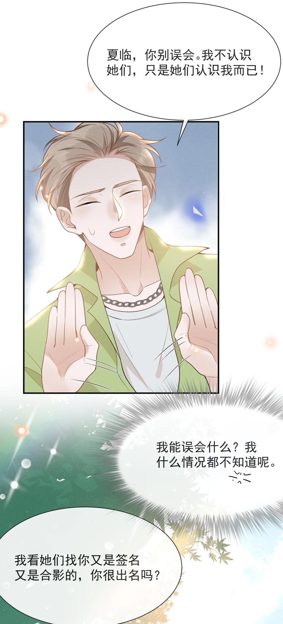 来生不见 034 总感觉被缠上了！ 第28页